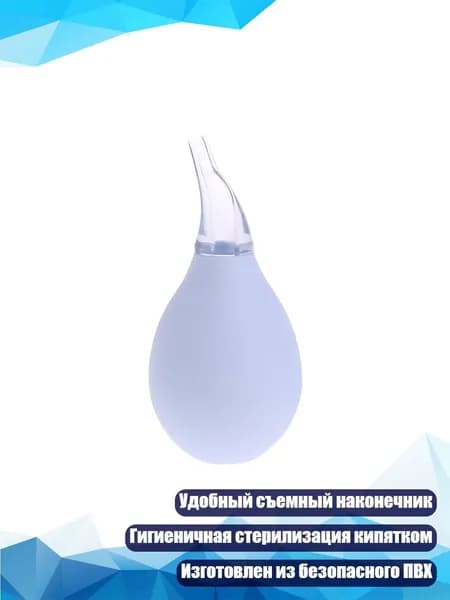 Портативный назальный аспиратор для детей, Белый