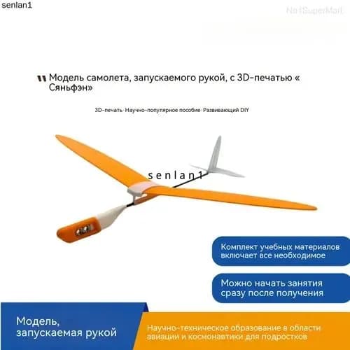 3D печатная сборная модель планера регулируемое крыло игрушка учебное пособие 298мм 18г