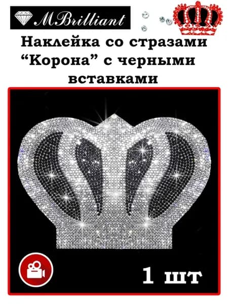 Наклейка Корона