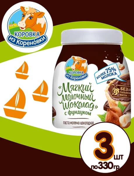 Шоколадная паста с фундуком молочная 3 шт по 330 грамм, Коровка из Кореновки