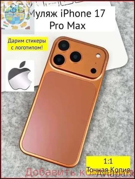 Качественный муляж айфон 17 про макс оранжевый