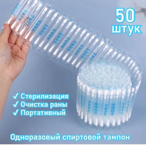 Ватные палочки, 49 шт.