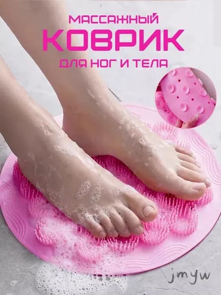Мочалка массажный коврик для мытья ног