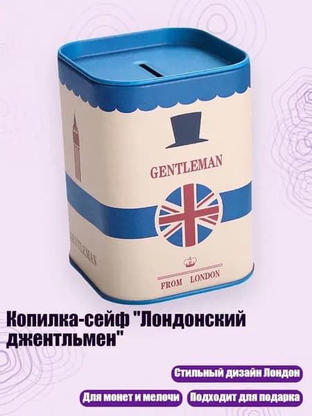 Копилка, 8х8 см