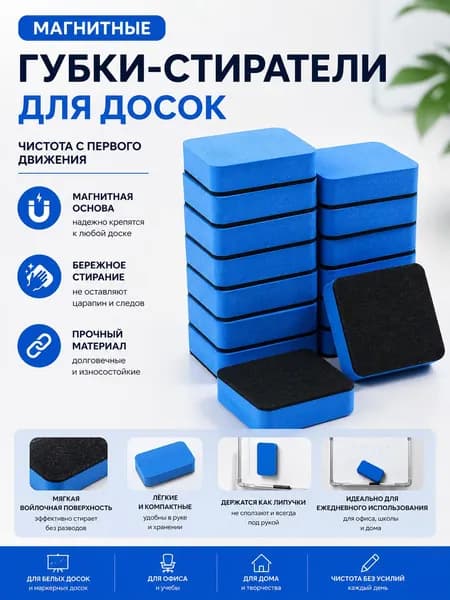Безмагнитная губка для доски