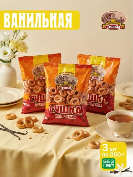 Сушка ванильная Трапеза , 3 шт по 350 г