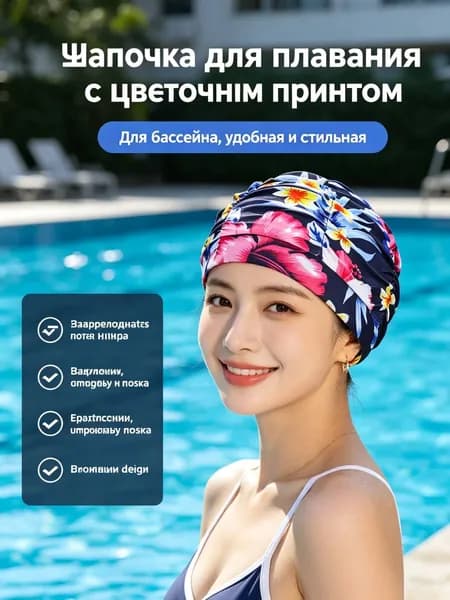 Шапочка для плавания