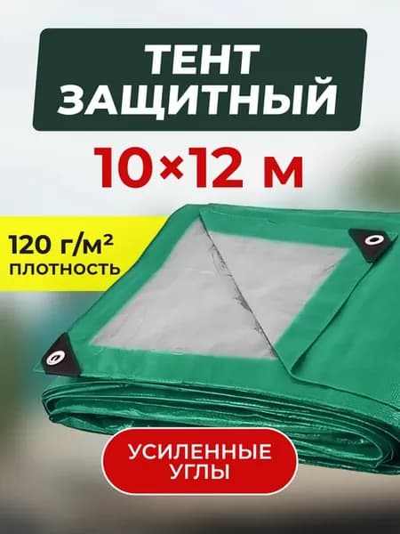 Укрывной тент 10х12 непромокаемый от солнца и дождя