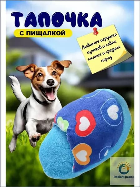 Игрушка для собак мелких и щенков средних пород