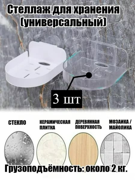 Полка, 9.5х3х11 см