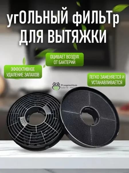 Угольный фильтр 70020 (1 кусок)