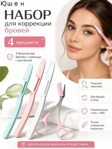 Триммер 修眉刀, кол-во насадок 1