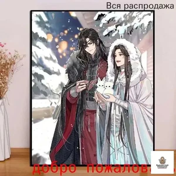 Картина По Номерам,Аниме благословение небожителей/Heaven Official's Blessing,Декоративная роспись 30x40cm