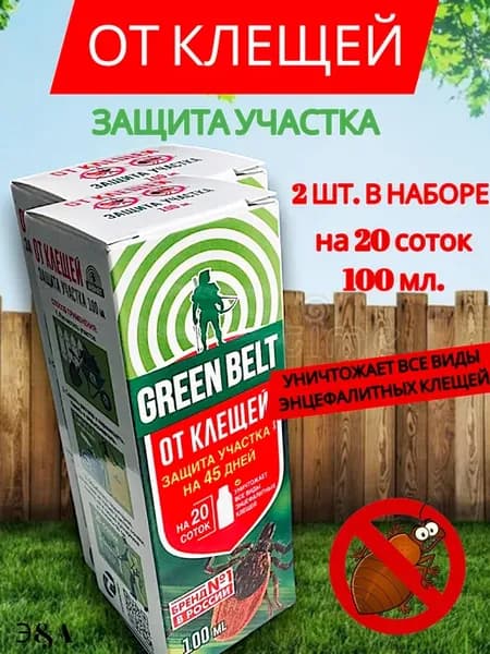 Средство от клещей на участке Грин Бэлт (2 шт)