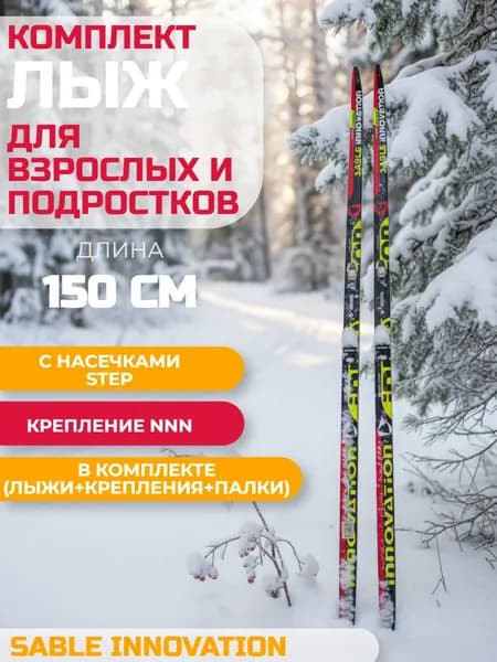 Комплект лыж с креплением NNN 150 step