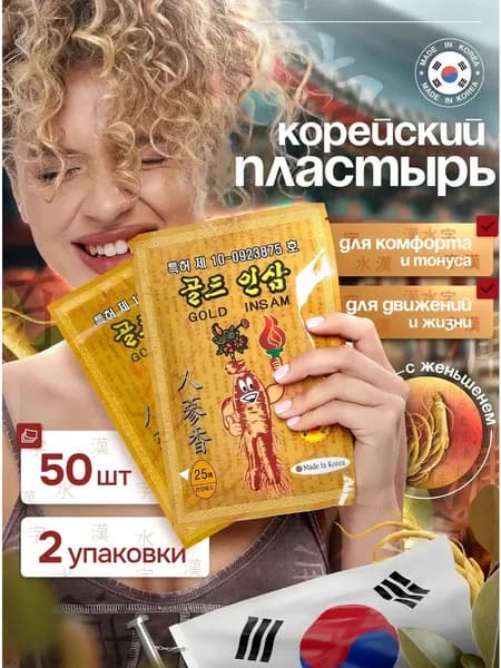 Корейский пластырь для области суставов, мышц и спины