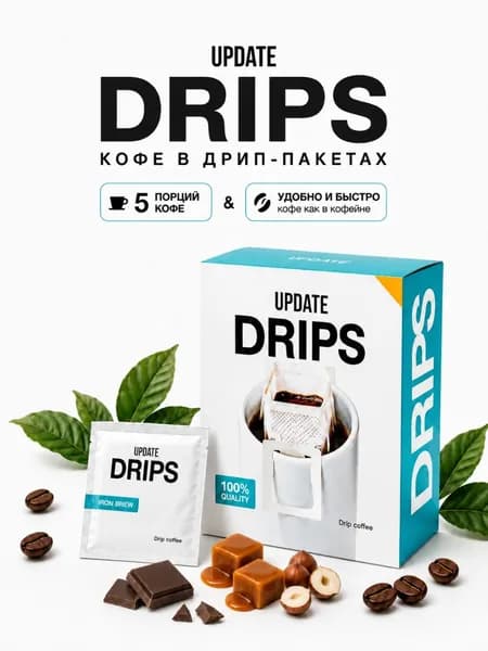 Дрип кофе UPDATE Iron Brew (5 шт.) порционный кофе в стиках, 100% натуральная Арабика, крепкий насыщенный вкус без примесей