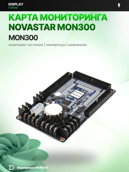 Карта мониторинга NovaStar MON300 LED экран датчики температура яркость диагностика