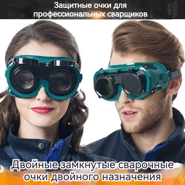 Очки защитные, цвет: Зеленый, 1 шт.