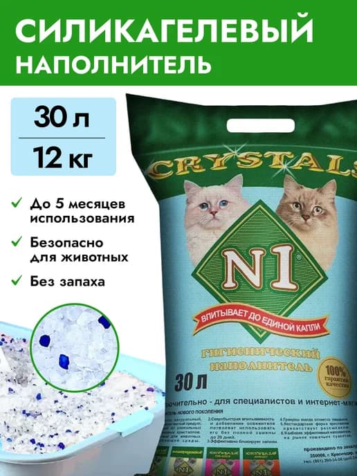 Наполнитель для кошачьего туалета впитывающий силикагелевый