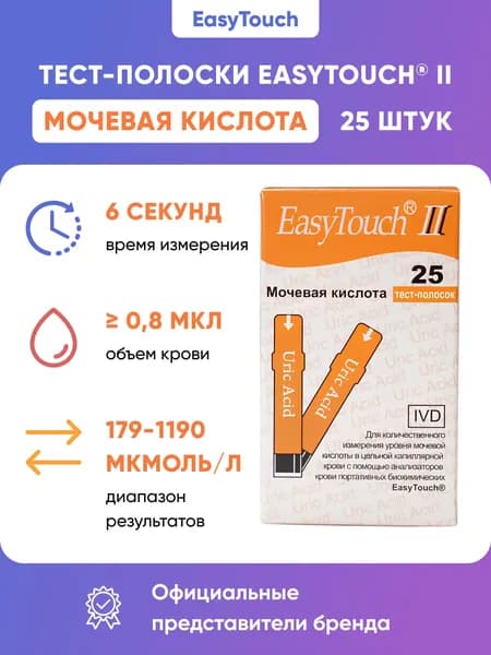 Тест-полоски на мочевую кислоту для глюкометра "EasyTouch" (ИзиТач), 25 шт