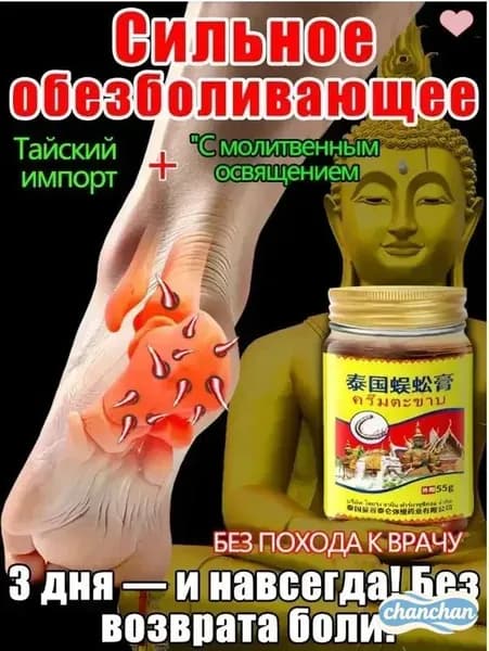 Крем при вальгусной деформации, от шишек на больших пальцах ног Экструзия крем мазь грыжа и боли в спине и позвоночнике