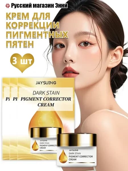 Крем-корректор пигментации с осветление и выравнивание тона