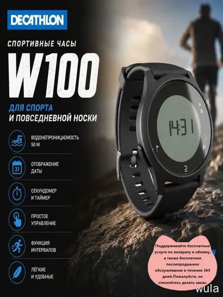 Смарт-часы DECATHLON DECATHLON Часы для бега с водонепроницаемым секундомером — черные — W100, 43mm, черный