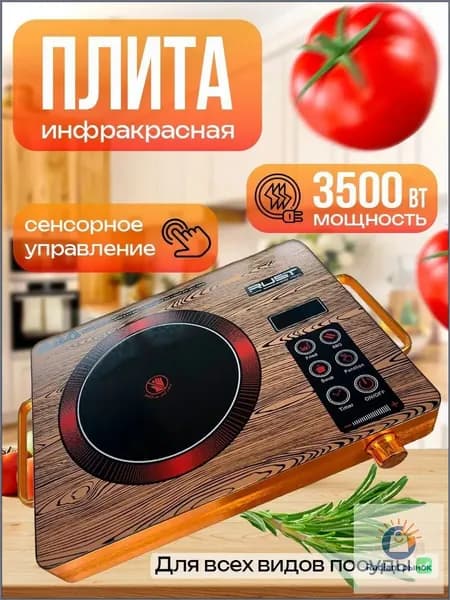 Инфракрасная настольная плита плит1 I, белый