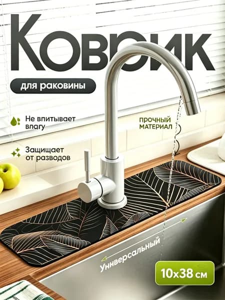 Коврик для раковины 10x14 см 1 шт медь