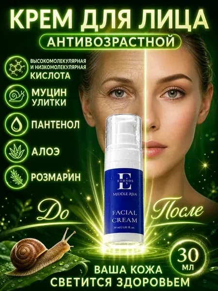 Крем для лица