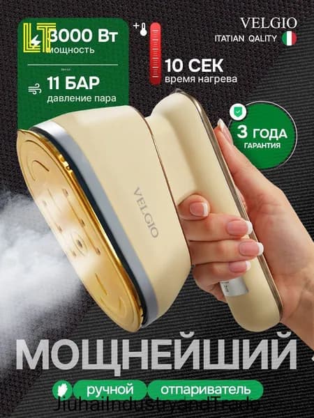 Мощный ручной отпариватель для одежды