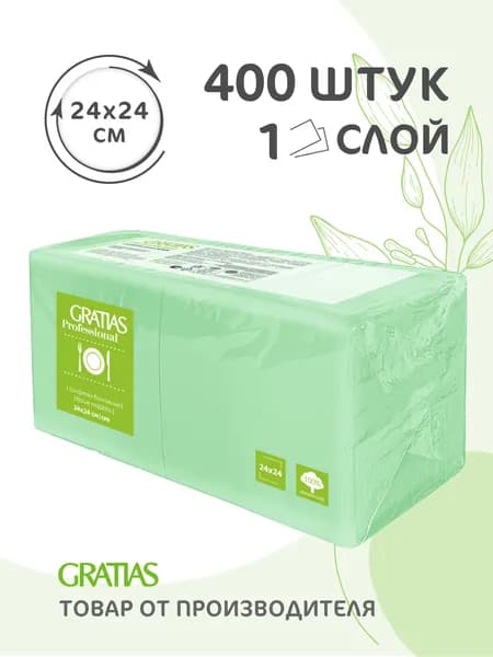 Бумажные салфетки 1сл 24см 400л Gratias Зеленые пастель (Мятные)