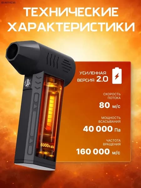 Воздуходувка турбо портативная аккумуляторная, Ветродуйка / Воздуходувка для компьютера, Турбовентилятор