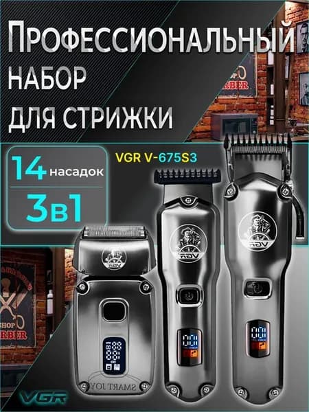 Набор для стрижки волос