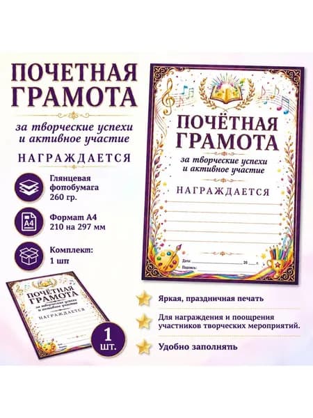 Почетная грамота награждается А4, 1 шт.