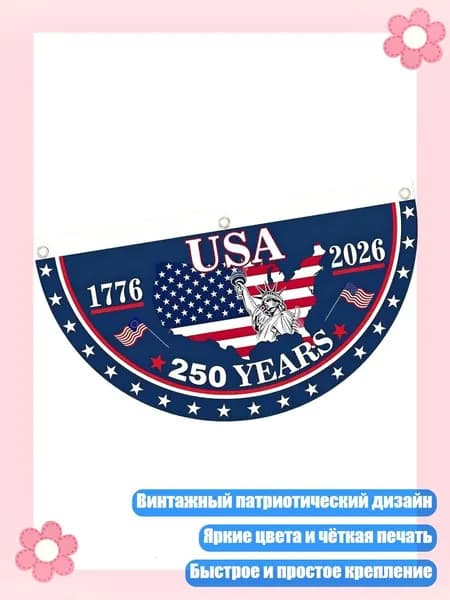 Флаг патриотический 1776-2026 для балконов и входных украшений, - 2