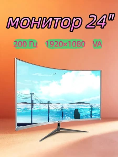 VecorSonic 23.8" Монитор 200 Гц, 1920 x 1080 (FHD) (24GA 1K 200hz QB-AO27), VA, 1920x1080 Full HD, 200 Гц, Изогнутый экран, белый