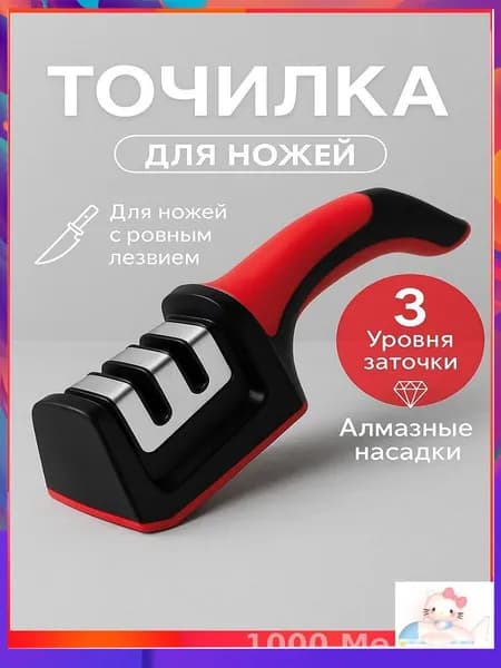 Точилка для ножей, ножниц, 1 предм.