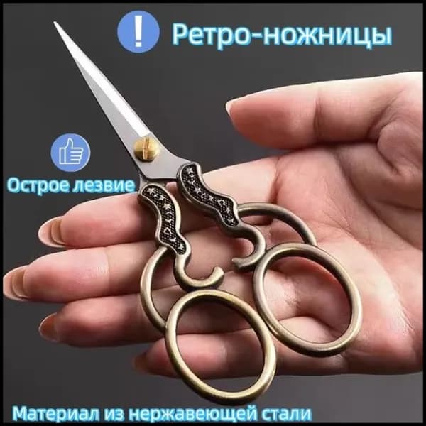 НожницыПортновские