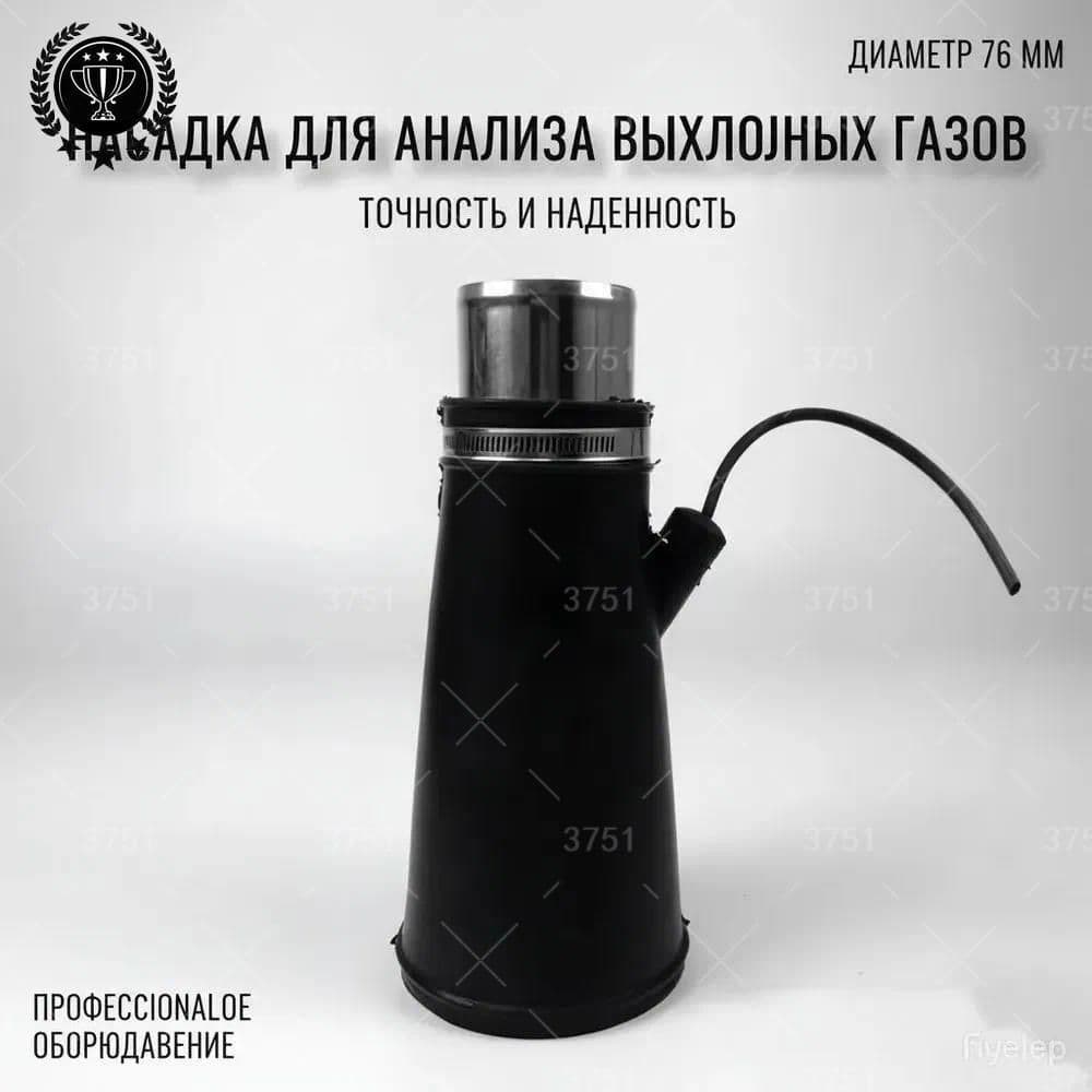 GM Насадка для для шланга 76мм для вытяжки выхлопных газов