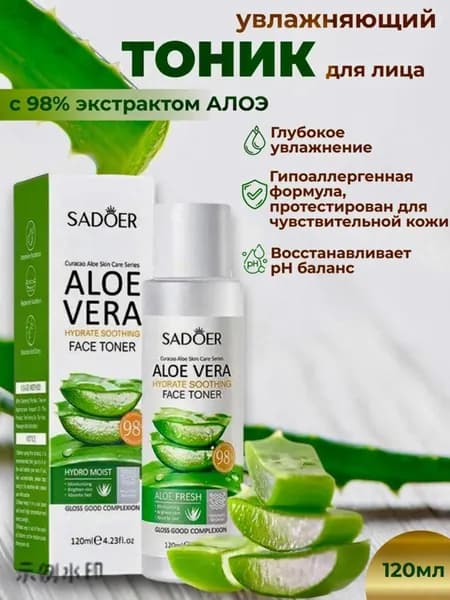 Тоник для лица 120мл Тоник для лица увлажняющий 1шт SADOER Aloe Vera, Подарок на Новый год женщине
