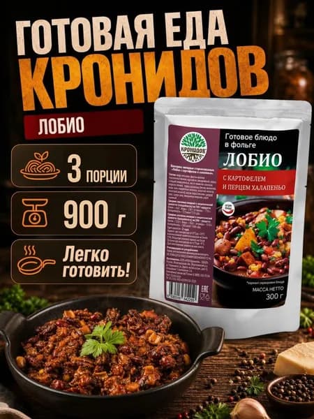 Лобио с картофелем и перцем халапеньо Кронидов 300 грамм 3 упаковки