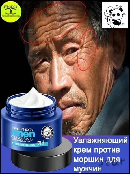 Эксклюзивный мужской антивозрастной крем, интенсивно увлажняющий и стимулирующий выработку коллагена для г
