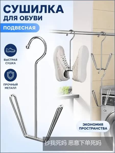 Сушилка для обуви