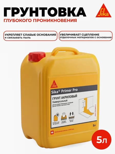Sika Primer Pro - грунт акриловый универсальный (5л)