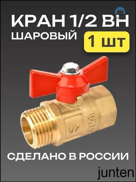 Кран шаровый серии Практик 131 DN15, оснащенный внутренней и наружной резьбой 1/2", выпущенный брендом ГАЛЛОП, считается популярной моделью бабочка.