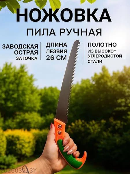 Ножовка