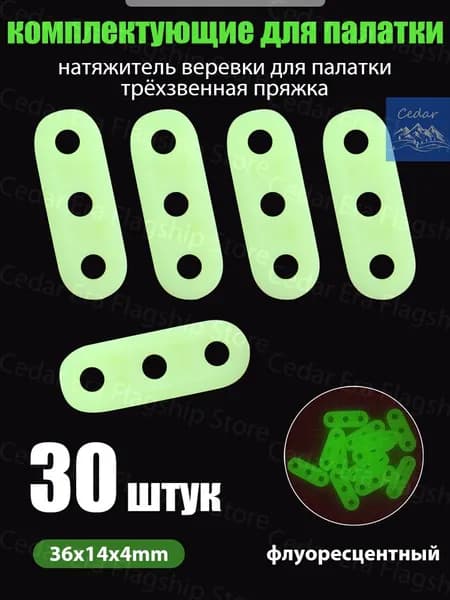 30 шт. натяжитель веревки для палатки,Флуоресцентный