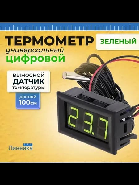 Электронный автомобильный термометр постоянного тока для